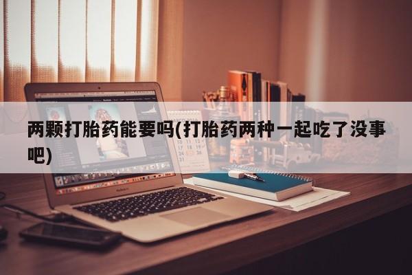 药流药购买方式动态 第28页