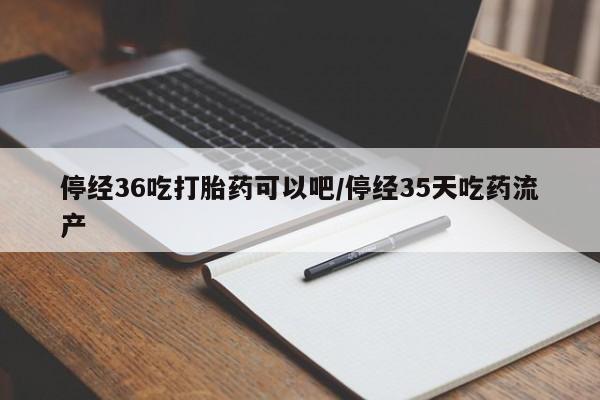 药流药购买方式新闻 第258页