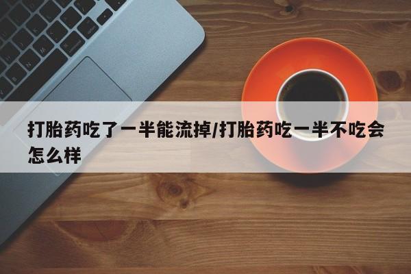 药流药购买方式动态 第204页