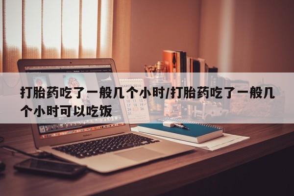 药流药购买方式动态 第197页