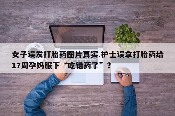药流药购买方式资讯 第194页