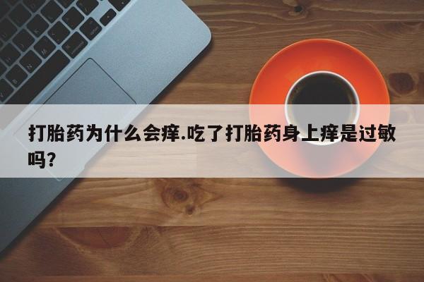 药流药购买方式资讯 第164页